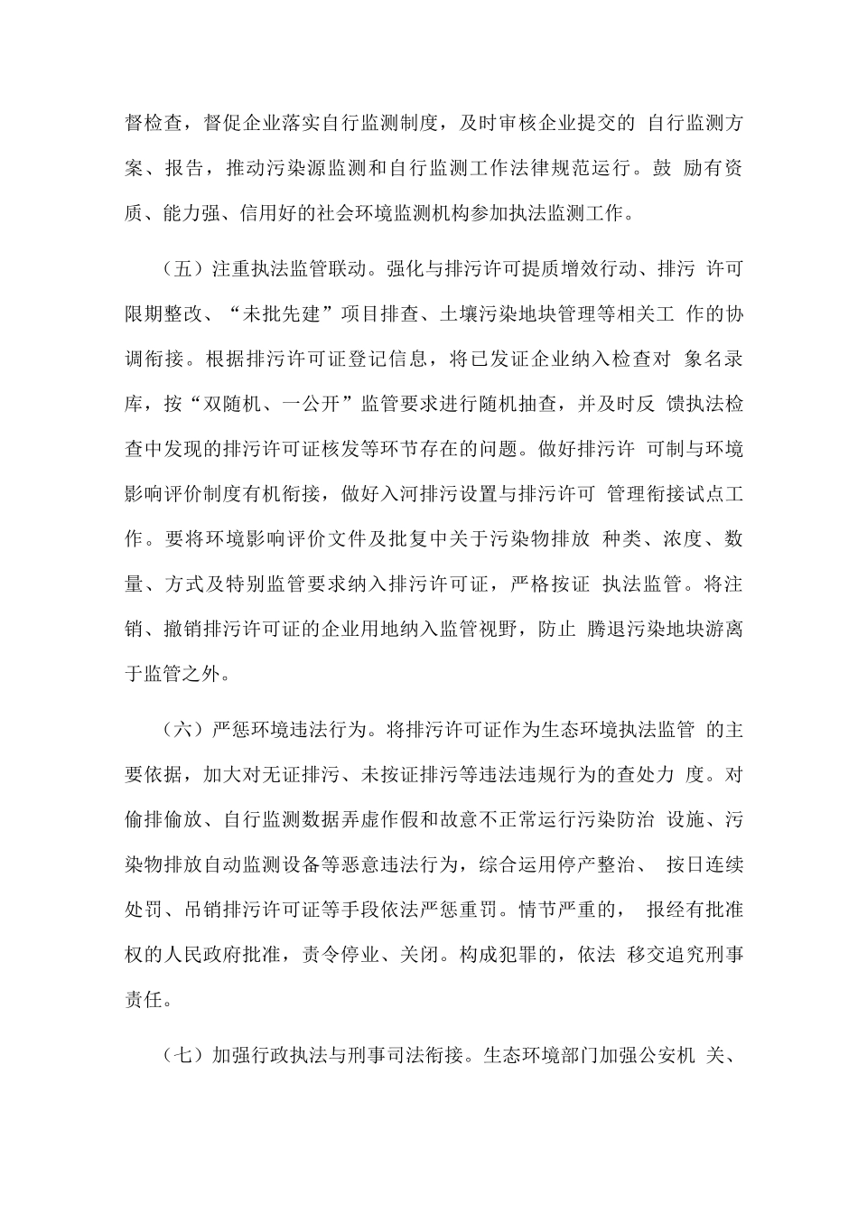 加强排污许可执法监管实施方案_第3页