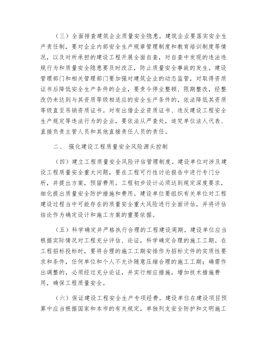 加强建设工程质量安全管理_第2页