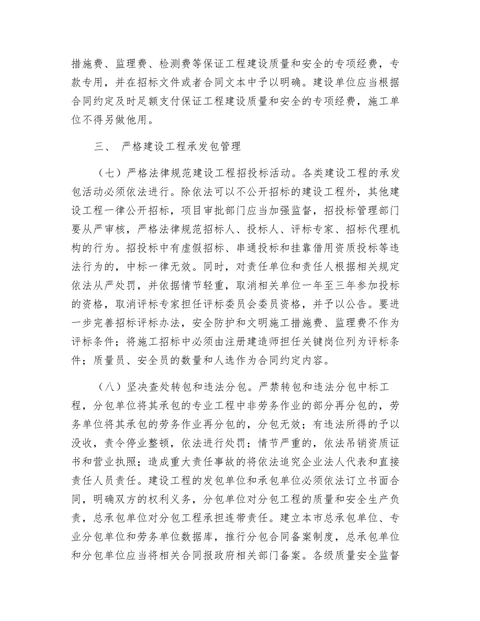 加强建设工程质量安全管理_第3页