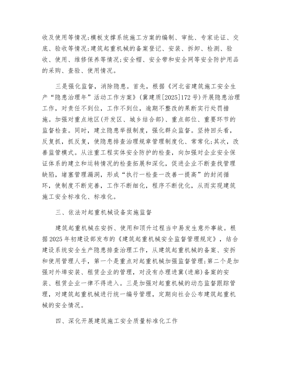 加强施工现场安全监督-全面提高安全生产水平_第3页