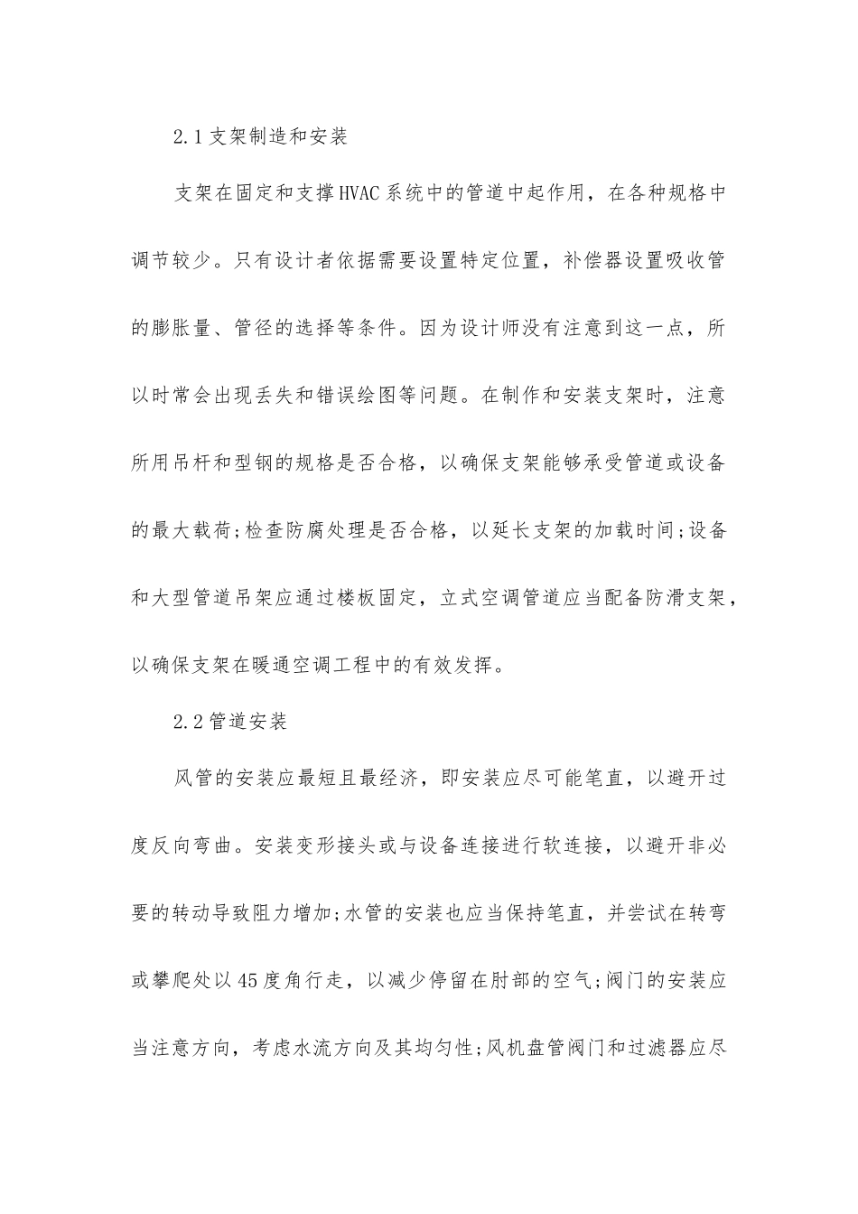 加强暖通施工管理的方法_第2页