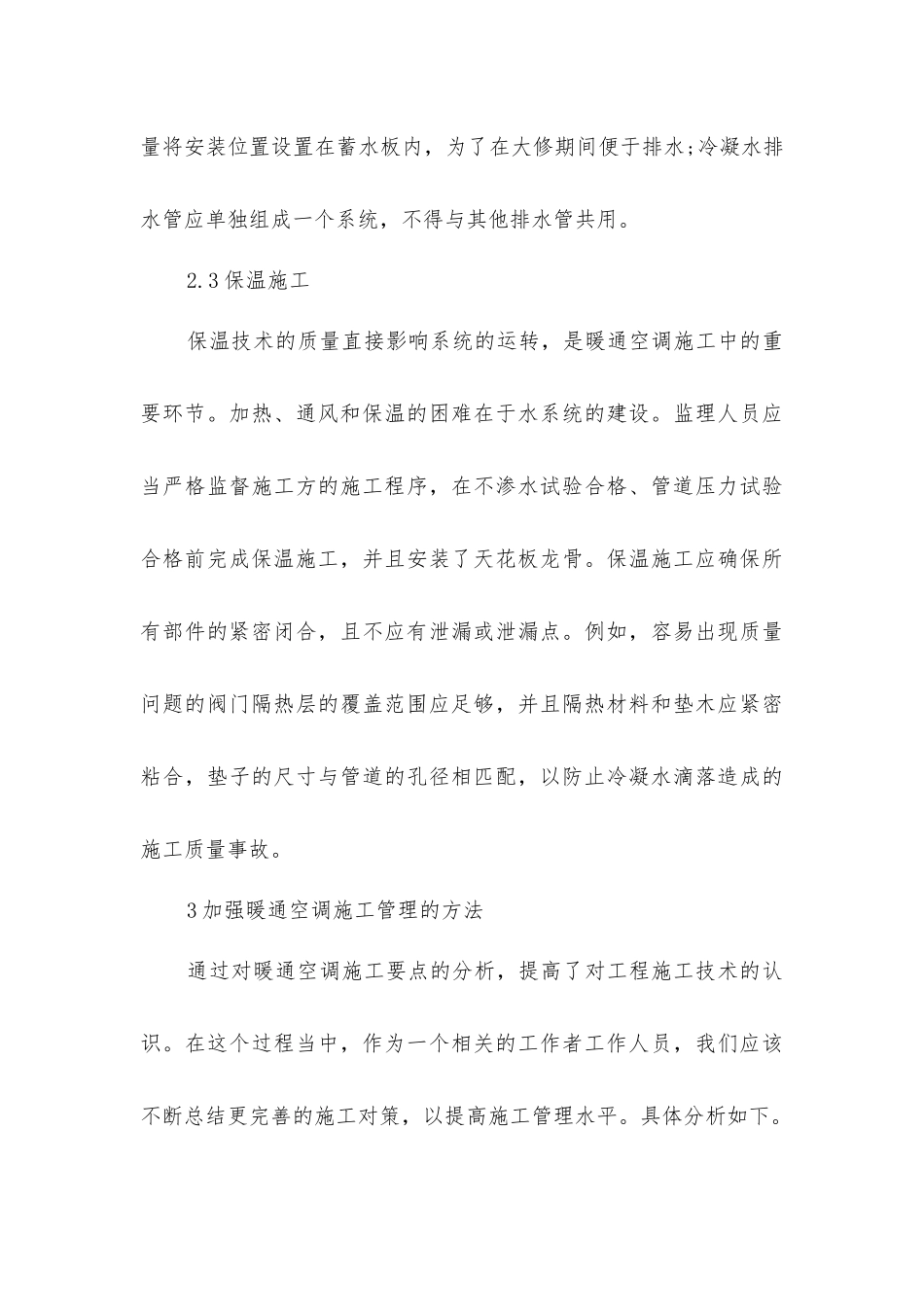 加强暖通施工管理的方法_第3页
