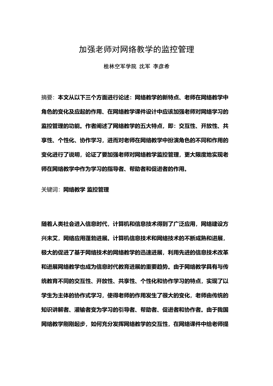 加强教师对网络教学的监控管理_第2页