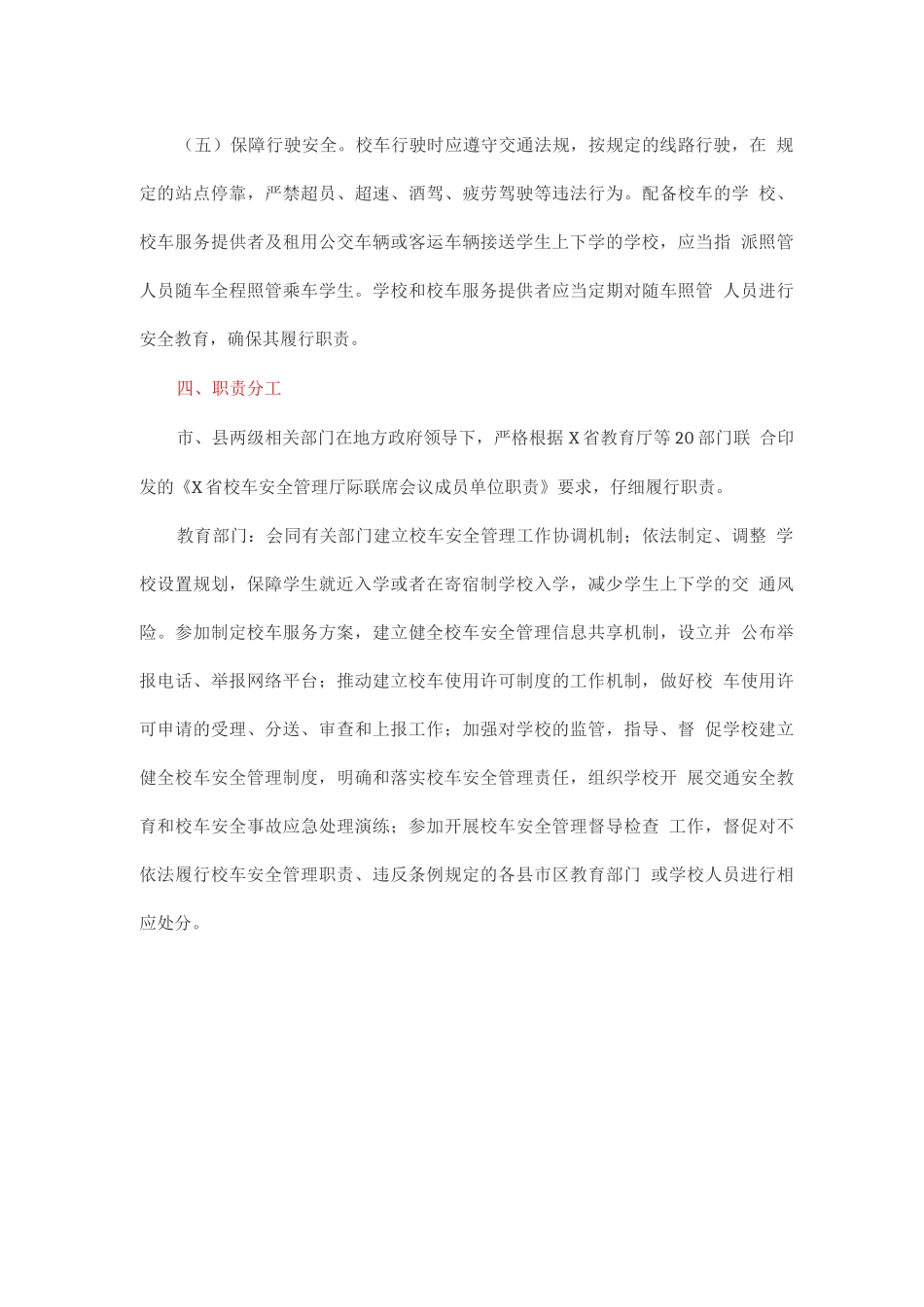 加强校车安全管理工作的实施意见_第3页