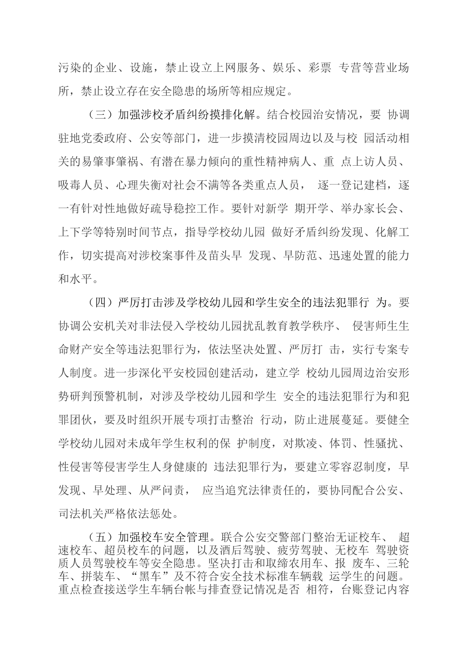 加强校园安全工作方案_第3页