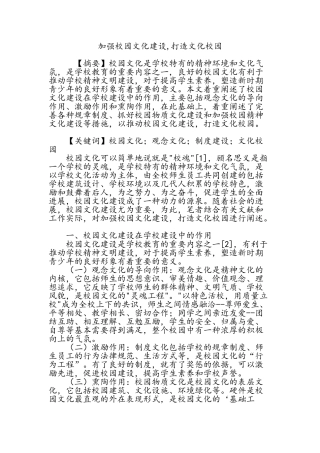 加强校园文化建设-打造文化校园