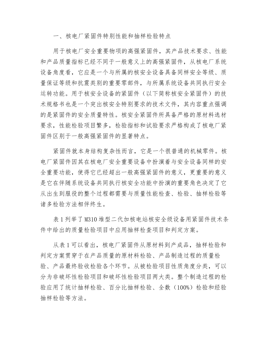 加强核电厂紧固件采购质量保证的几点建议_第2页