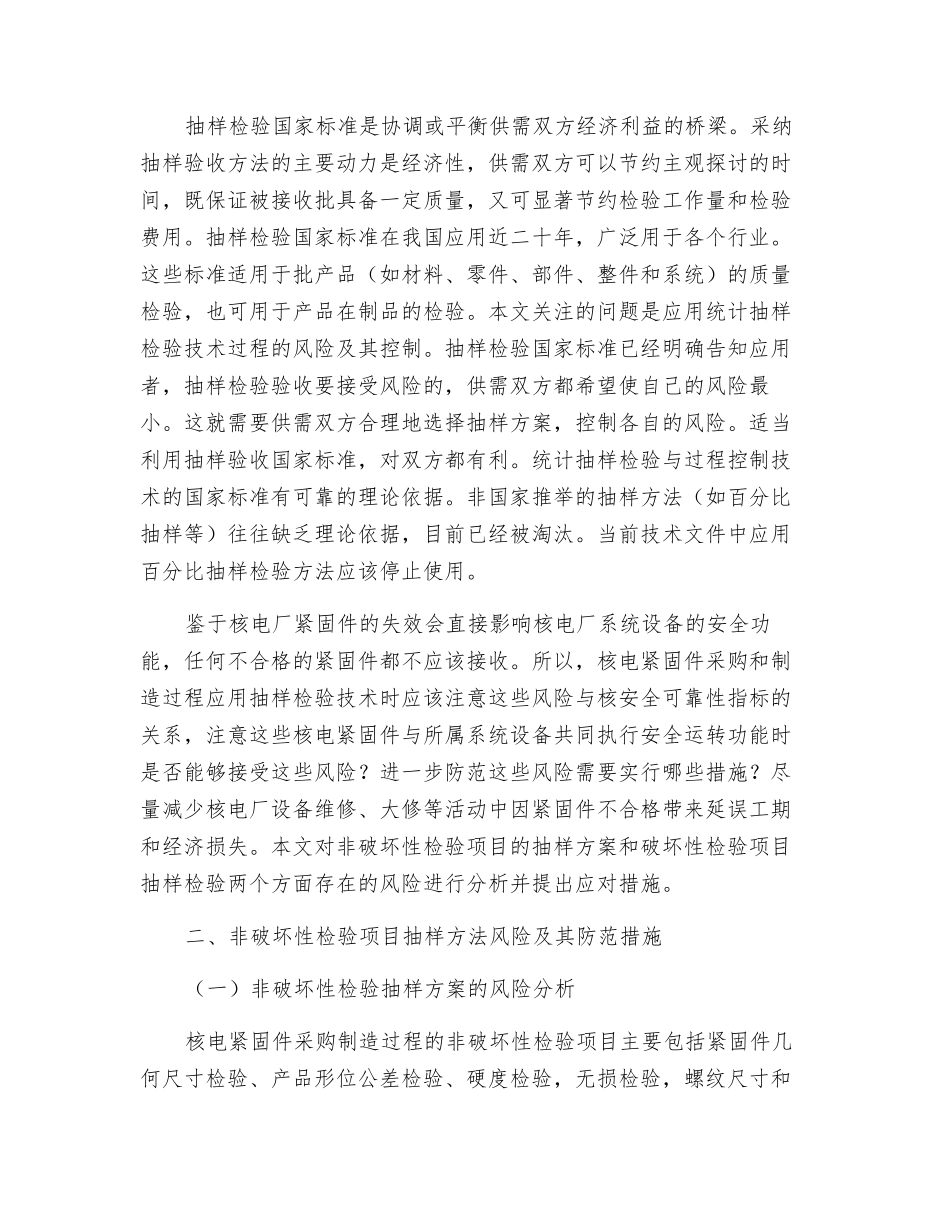 加强核电厂紧固件采购质量保证的几点建议_第3页