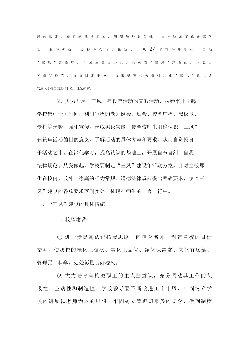 加强校风教风学风建设的措施_第2页