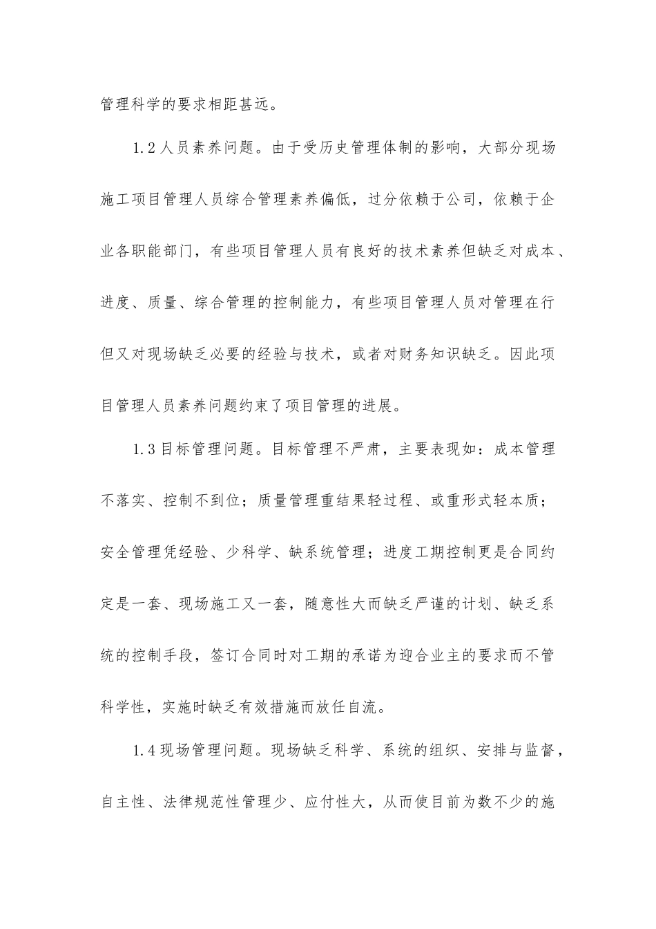 加强水利施工管理长效机制_第2页