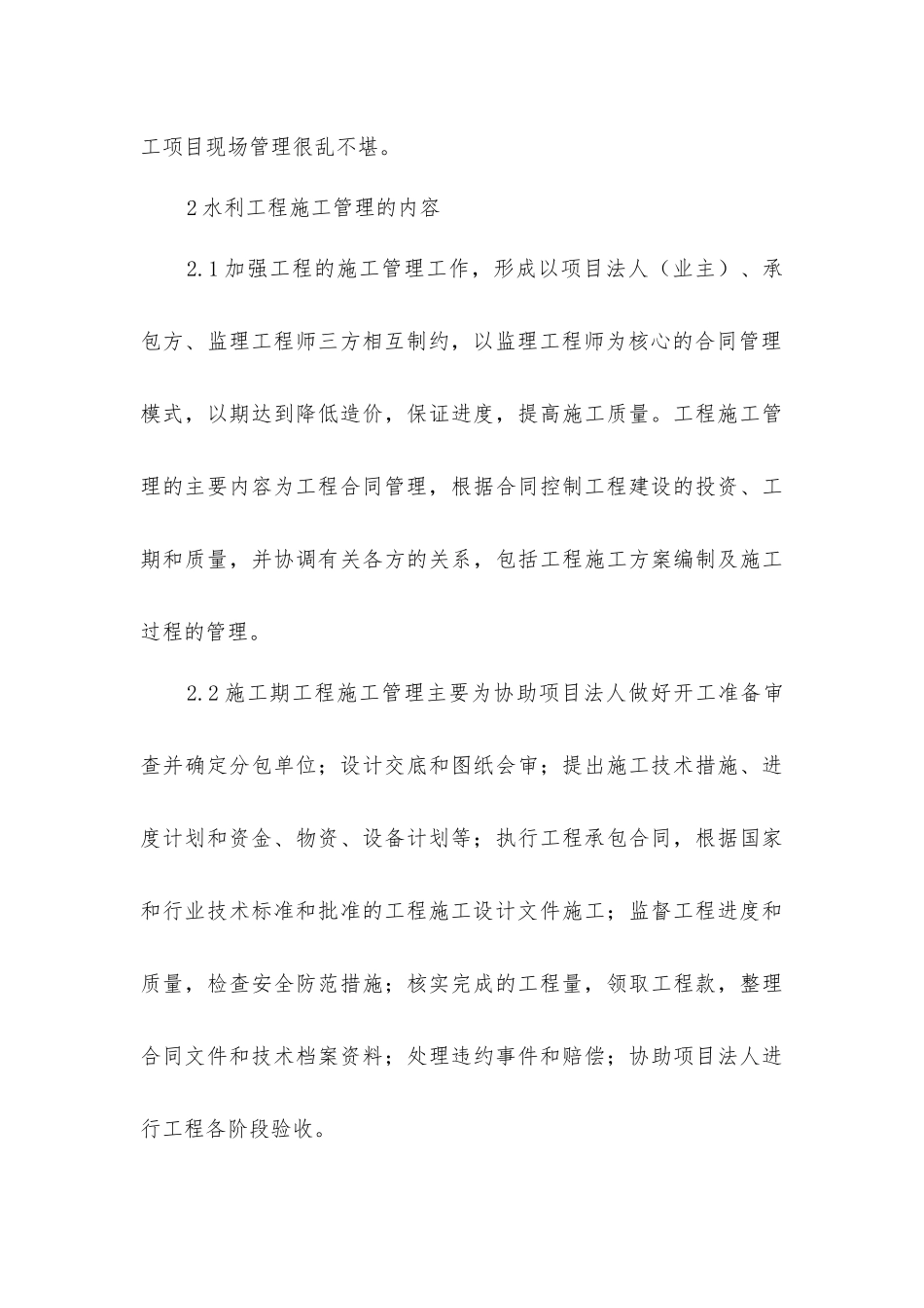 加强水利施工管理长效机制_第3页