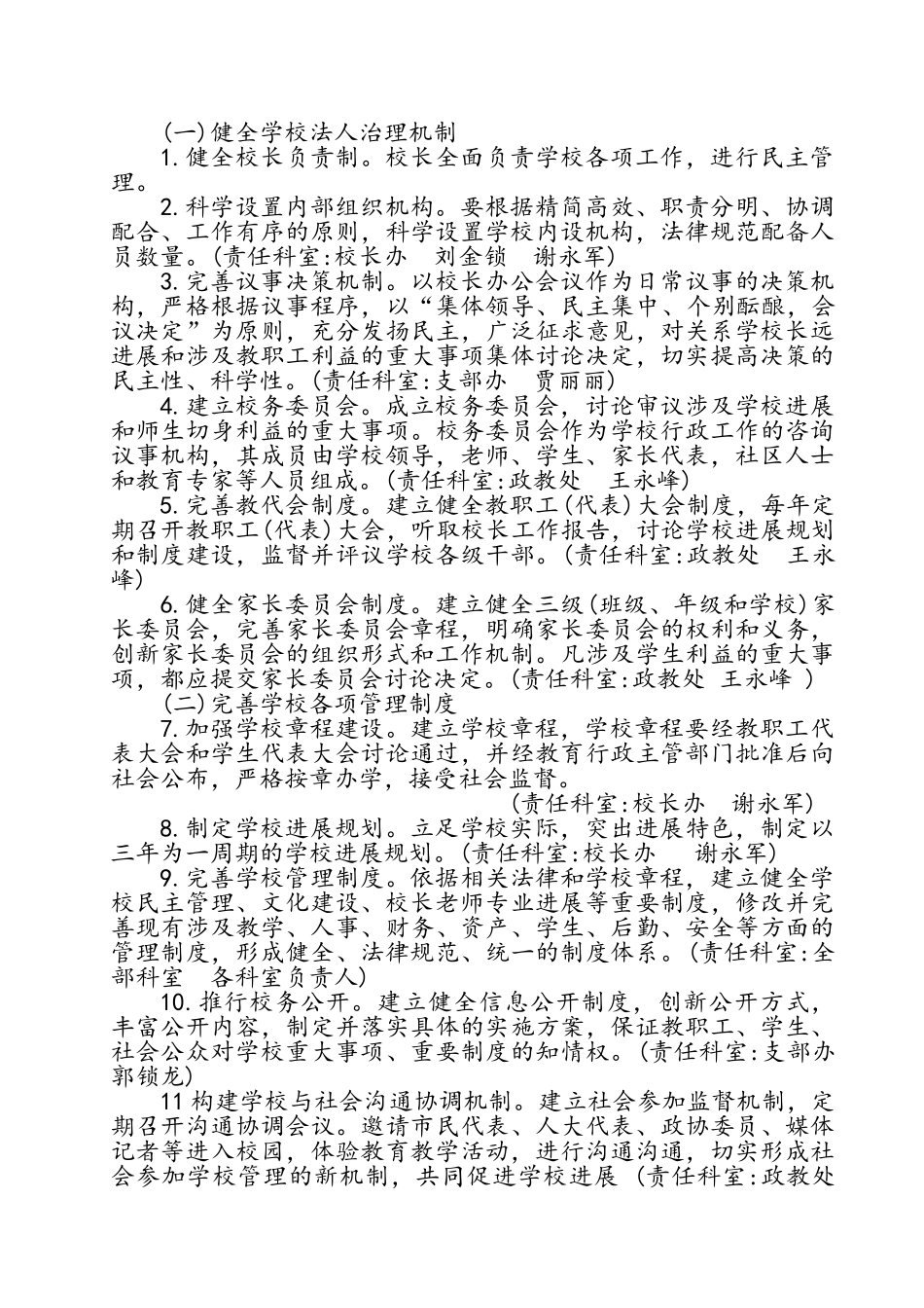 加强现代学校制度建设提升学校治理能力的实施方案_第2页