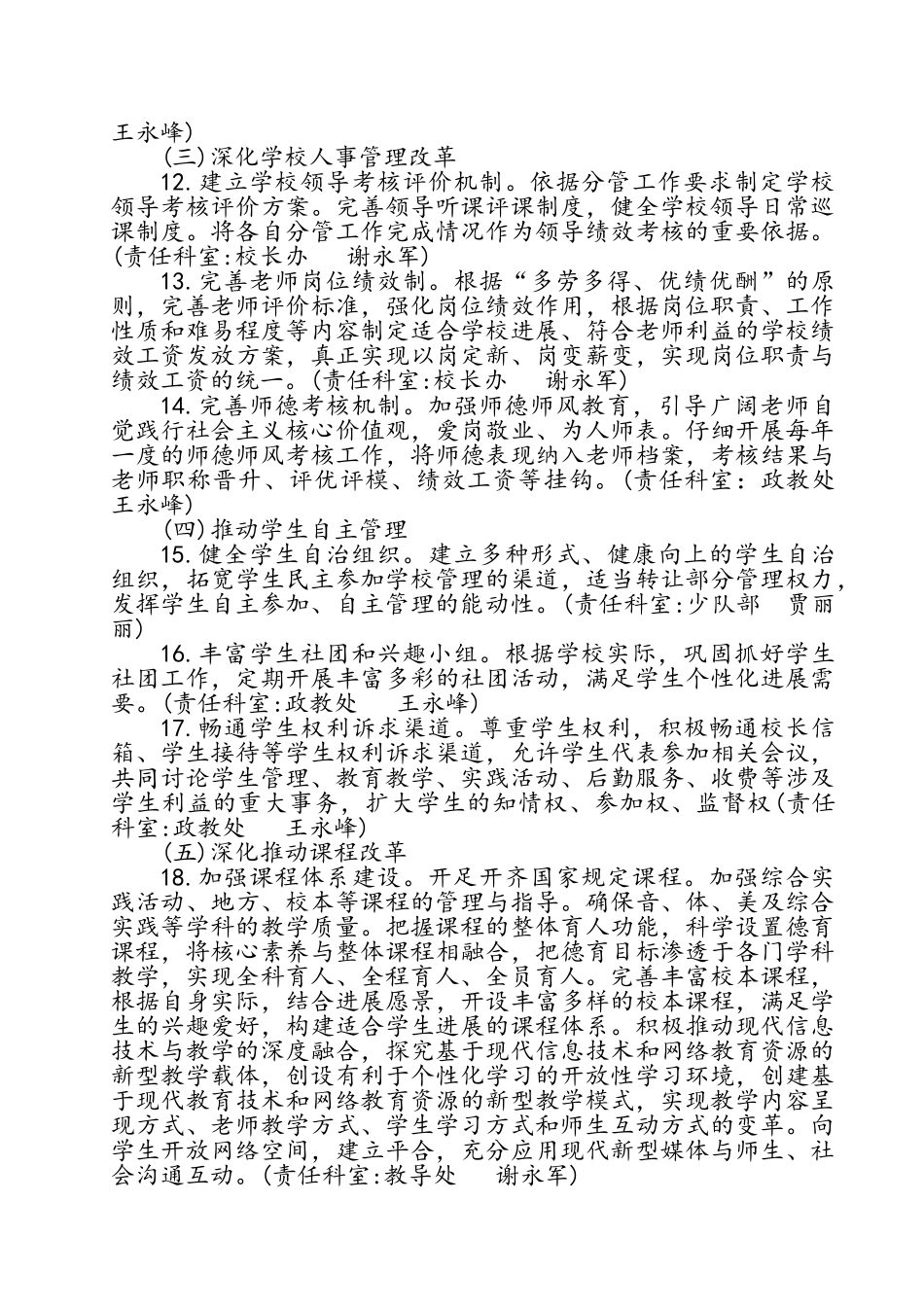 加强现代学校制度建设提升学校治理能力的实施方案_第3页
