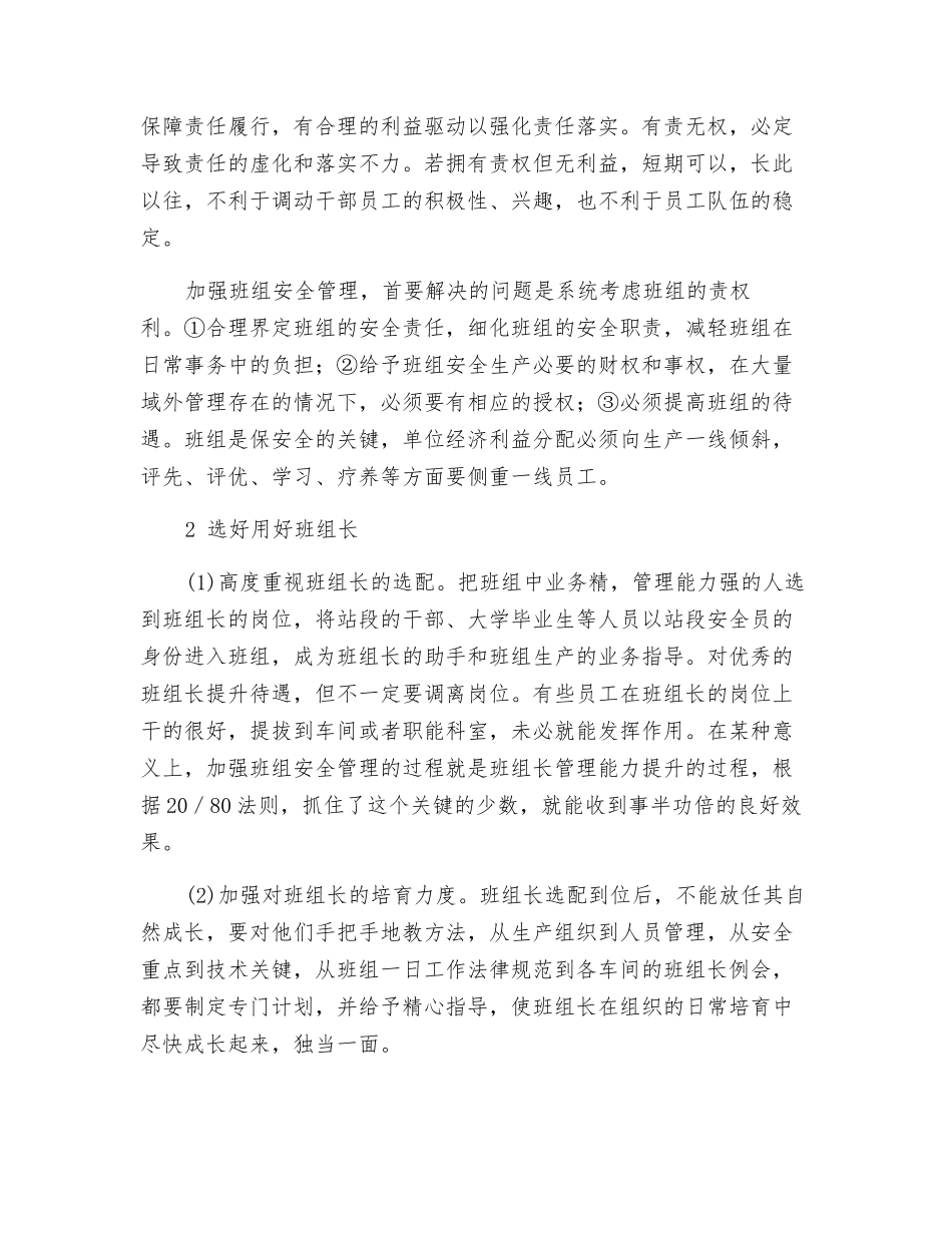 加强班组安全管理提高现场自控能力_第2页