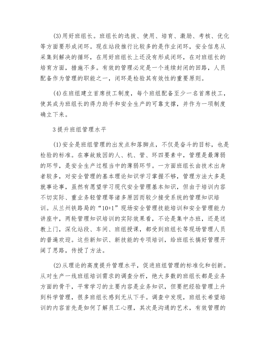 加强班组安全管理提高现场自控能力_第3页