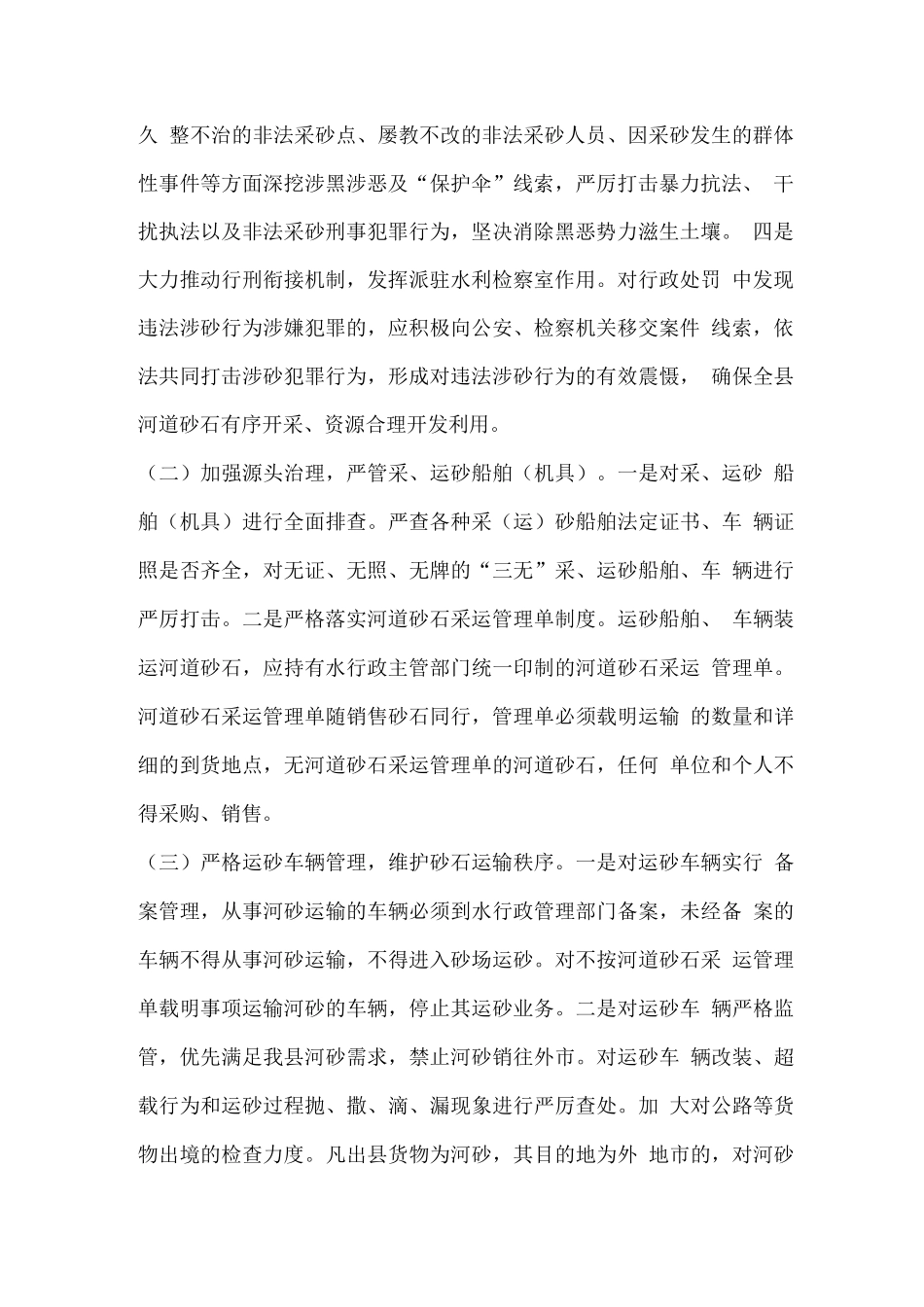 加强河道采砂管理工作实施方案_第2页