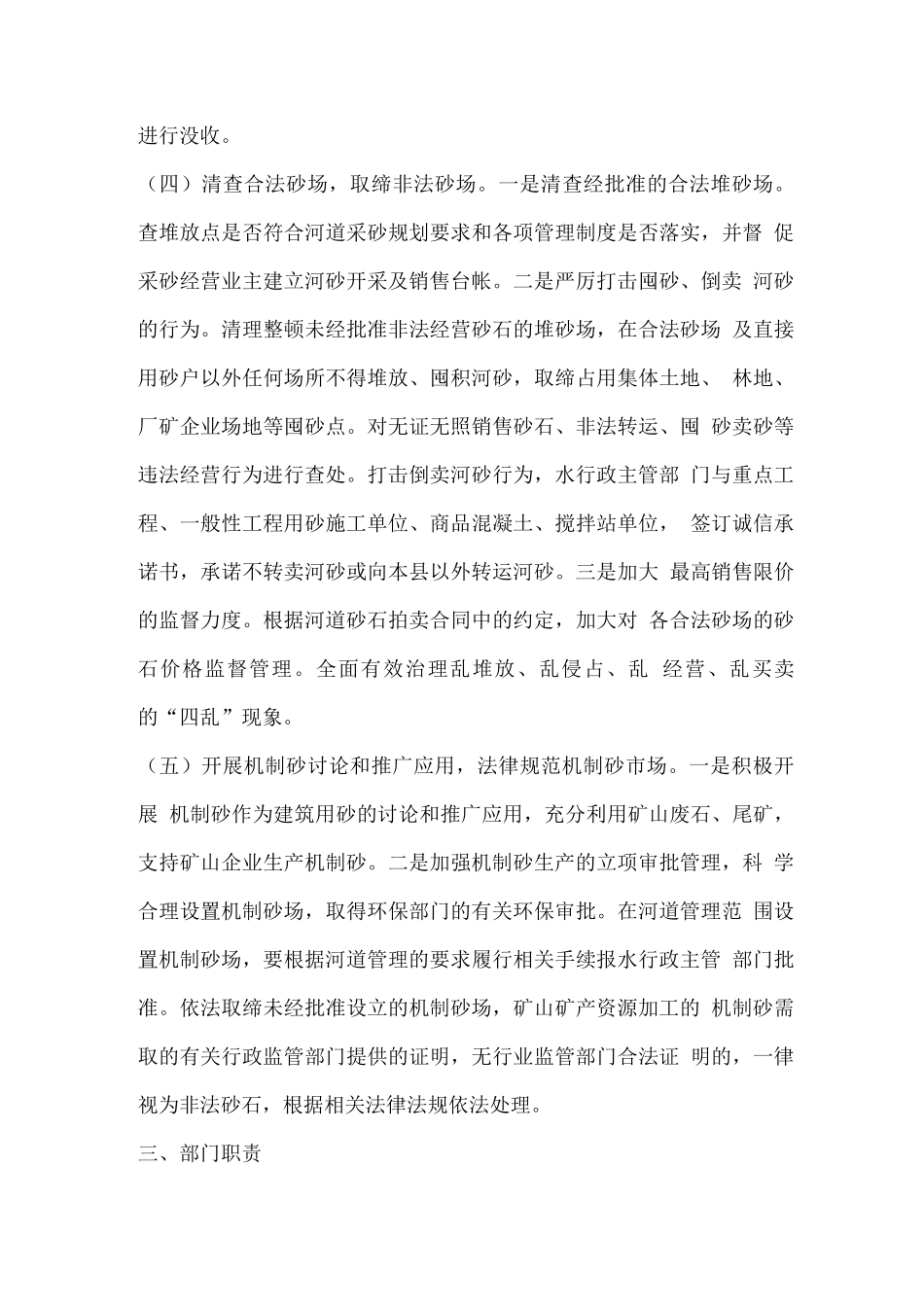 加强河道采砂管理工作实施方案_第3页