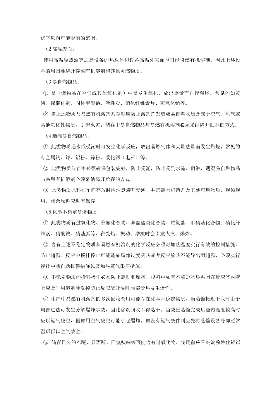 加强溶剂安全管理_第3页