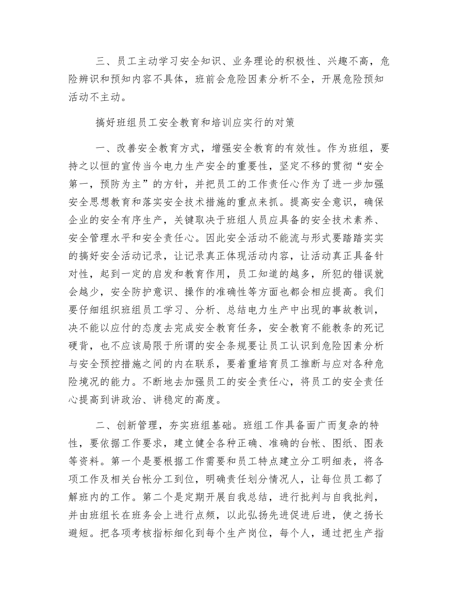 加强班组安全培训工作-保证公司安全与效益双丰收_第2页