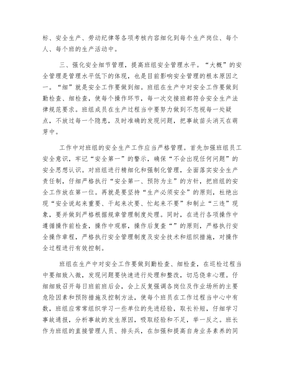 加强班组安全培训工作-保证公司安全与效益双丰收_第3页