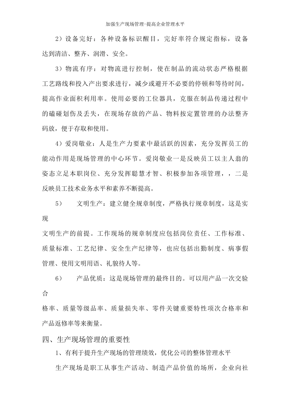 加强生产现场管理提高企业管理水平_第2页