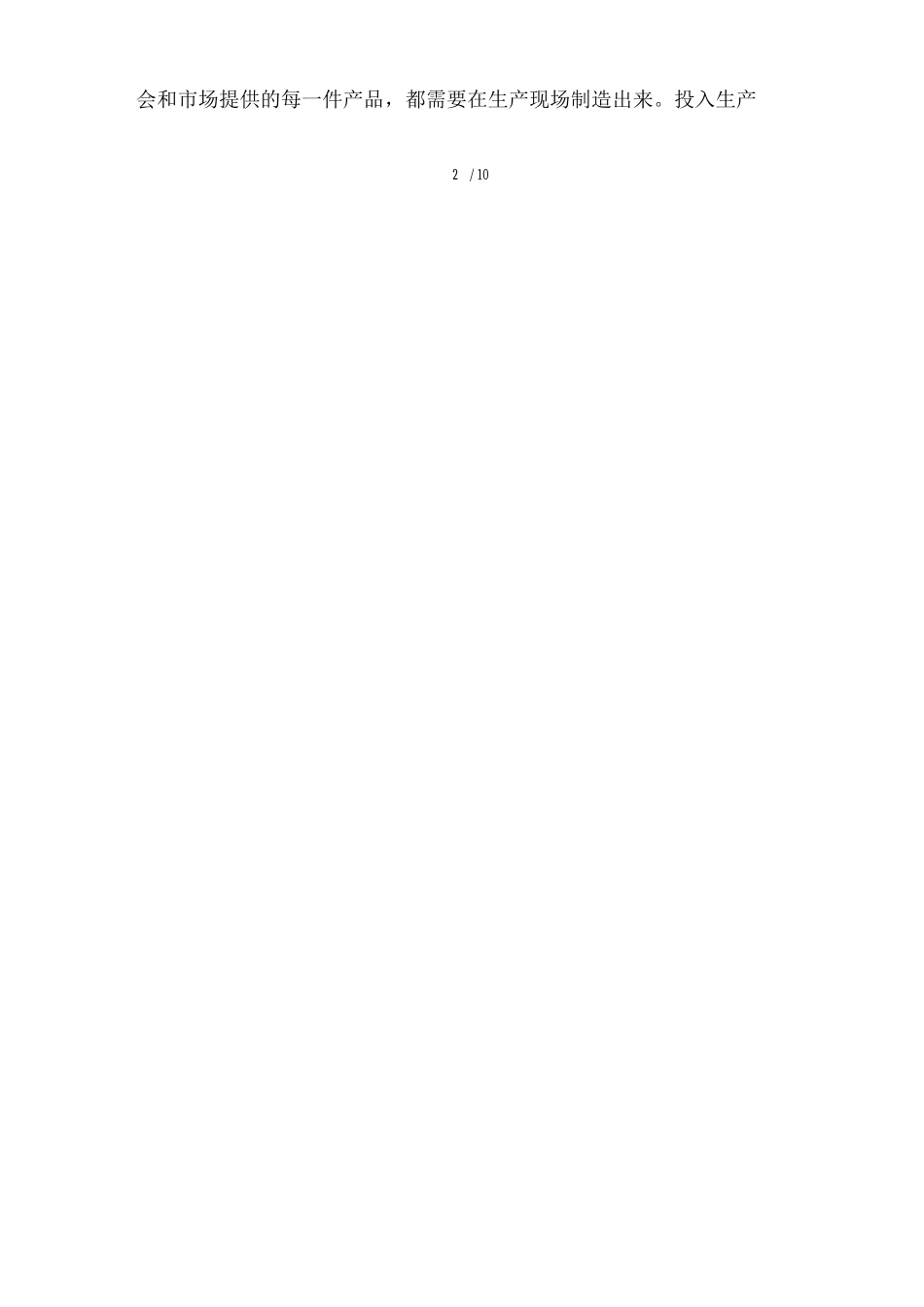 加强生产现场管理提高企业管理水平_第3页