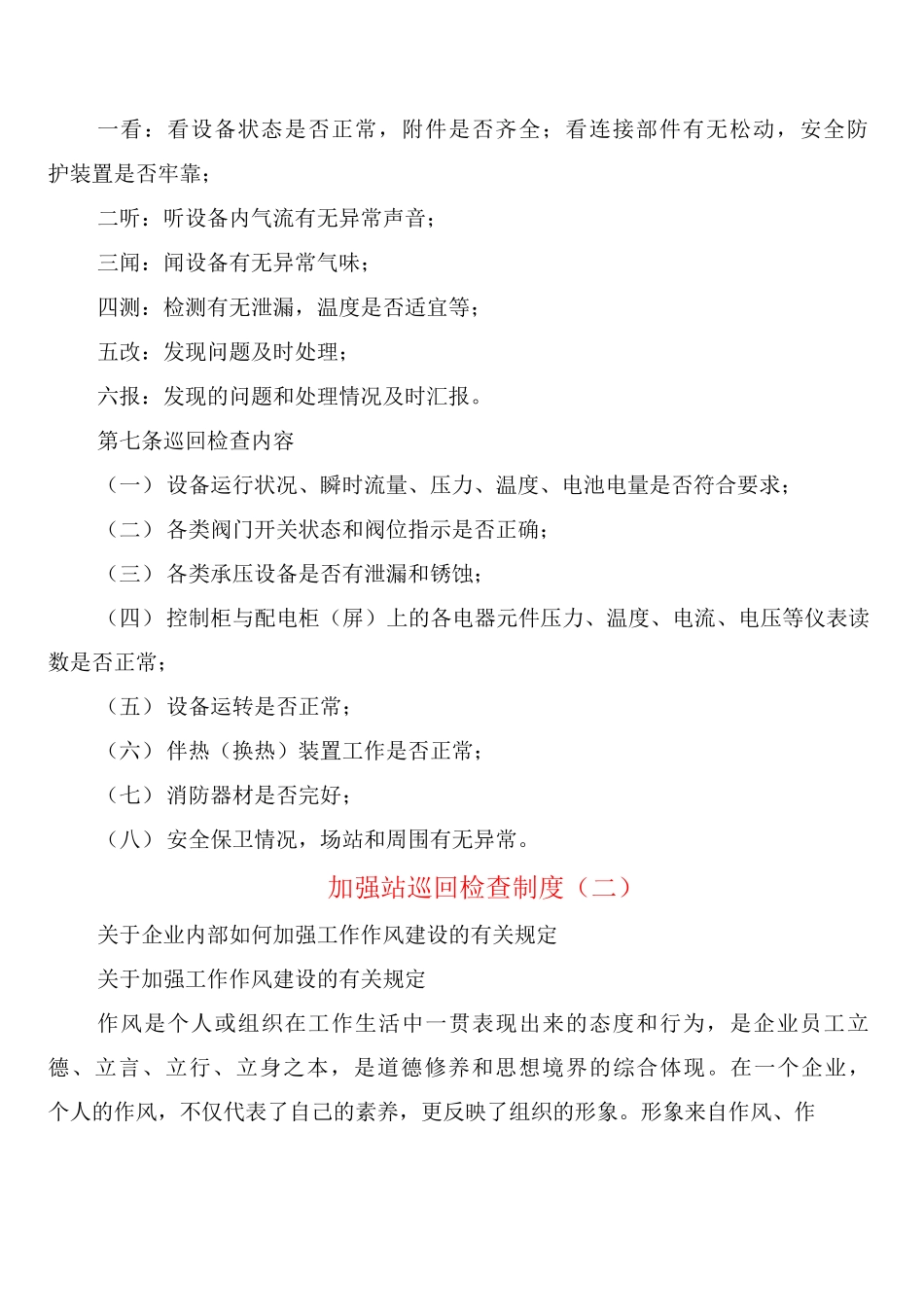 加强站巡回检查制度_第2页