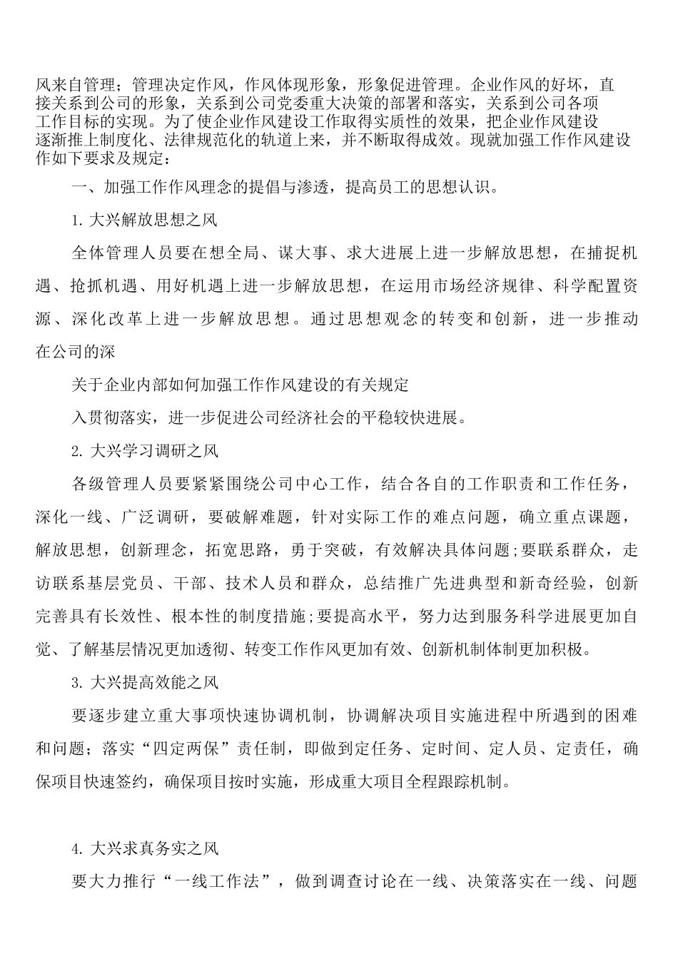 加强站巡回检查制度_第3页
