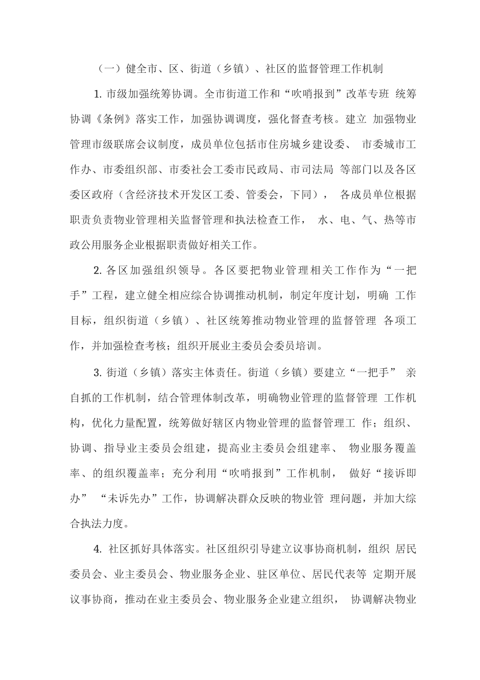 加强物业管理工作提升物业服务水平三年行动计划_第3页