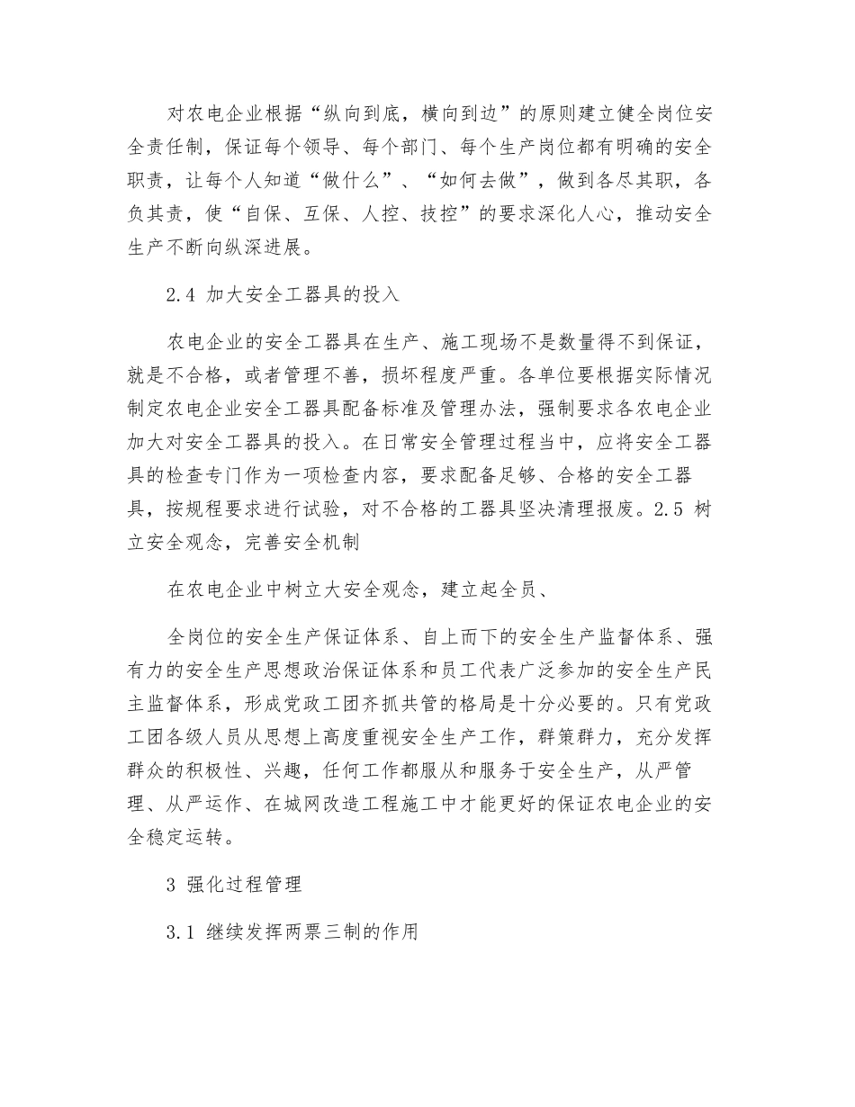 加强管理开创农电安全生产新局面_第3页