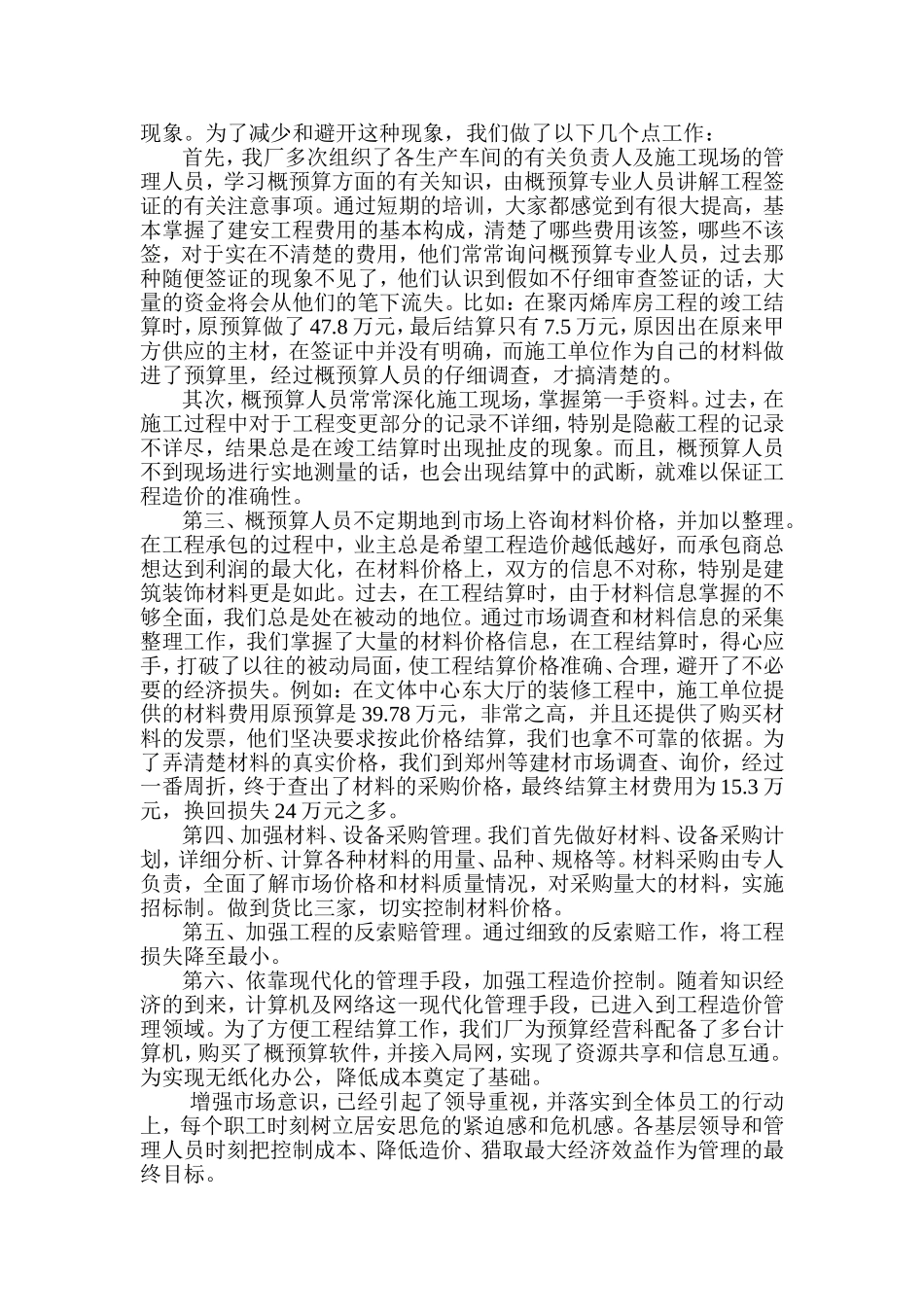加强管理-降低工程造价_第2页