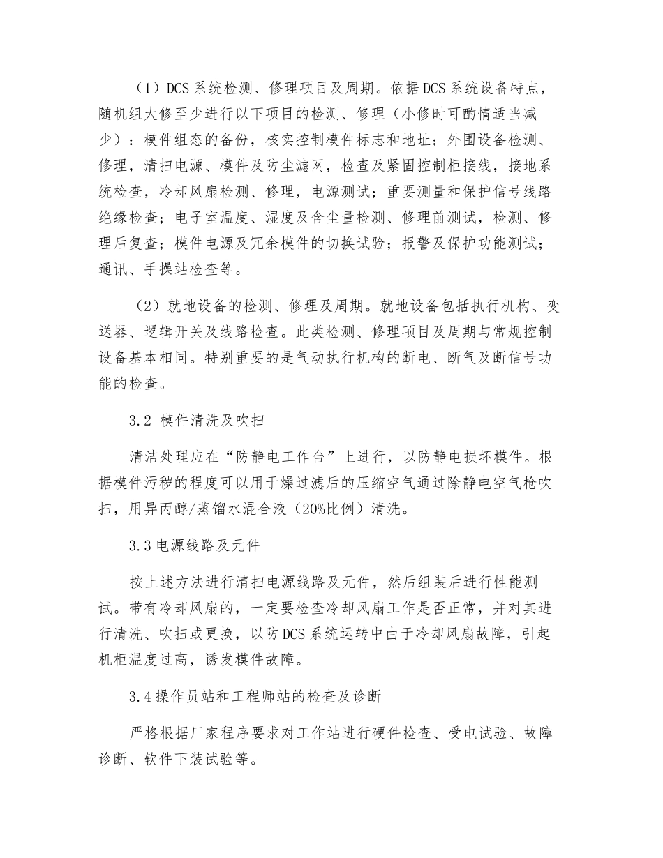 加强管理提高分散控制系统运行可靠性_第3页