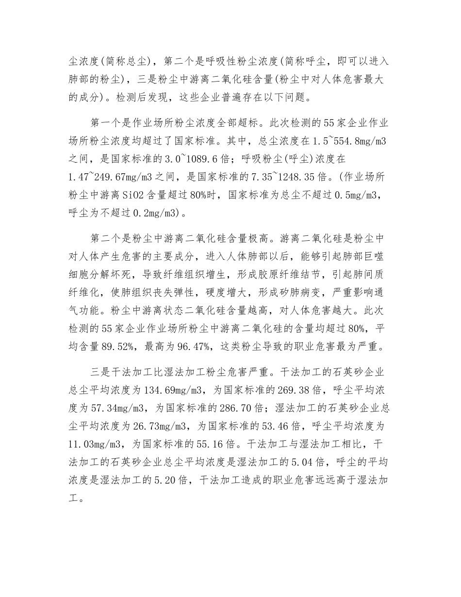 加强石英砂加工企业职业健康监管_第2页