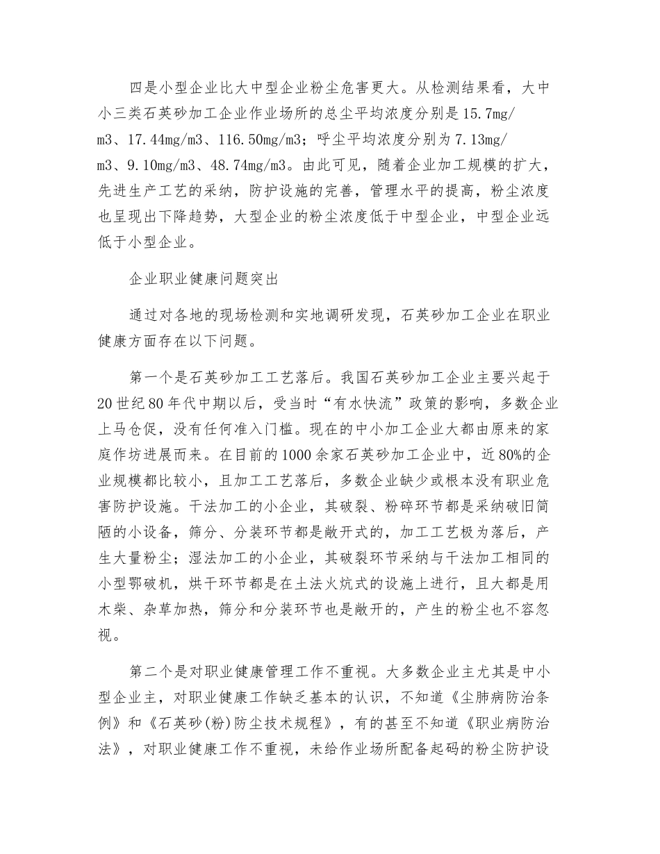 加强石英砂加工企业职业健康监管_第3页