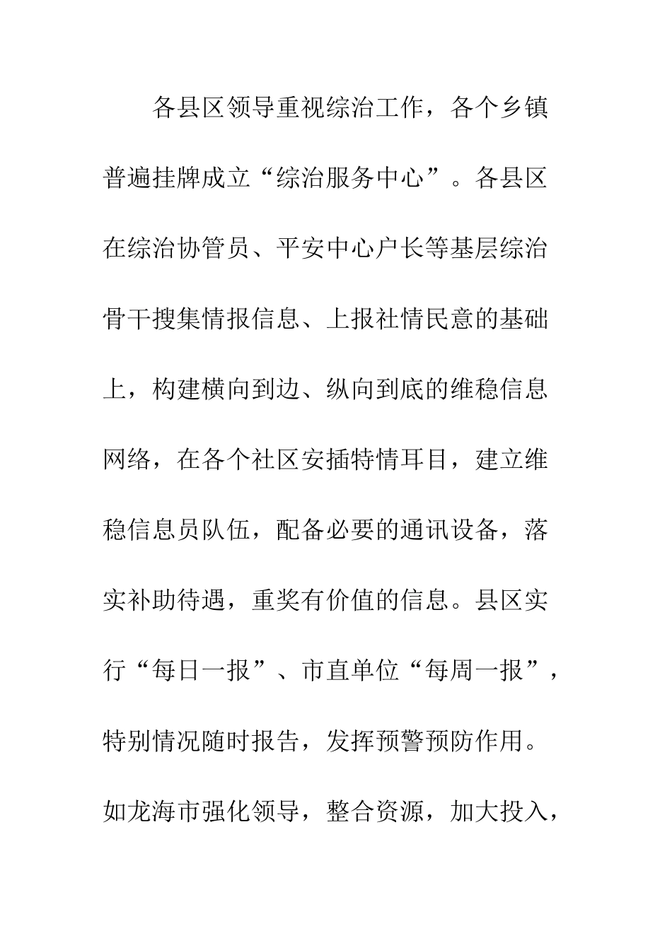 加强综治基层基础建设的现状及其对策_第3页