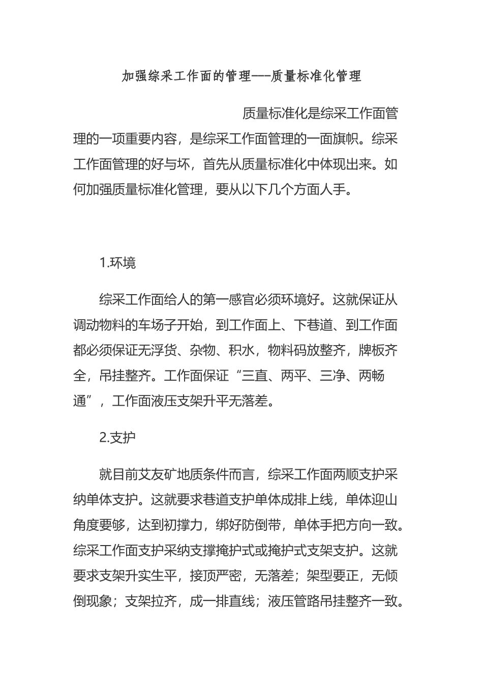 加强综采工作面的管理_第2页