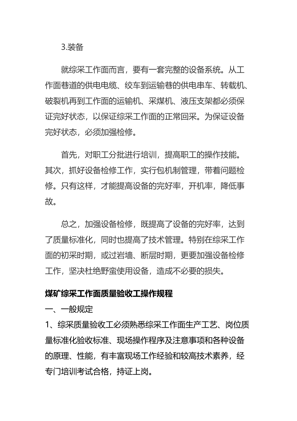 加强综采工作面的管理_第3页