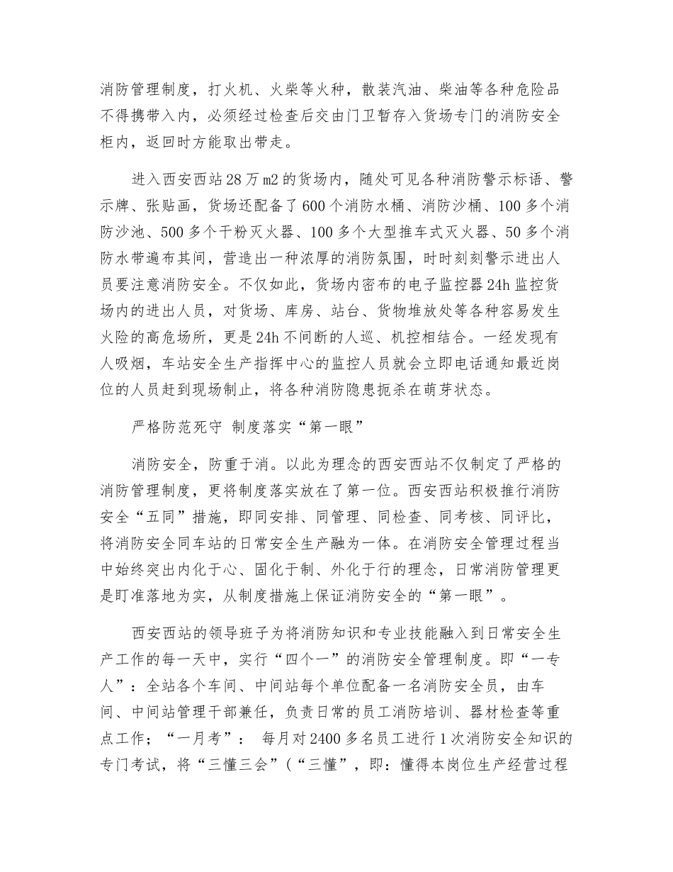 加强货运车站消防管理“四个一”_第2页