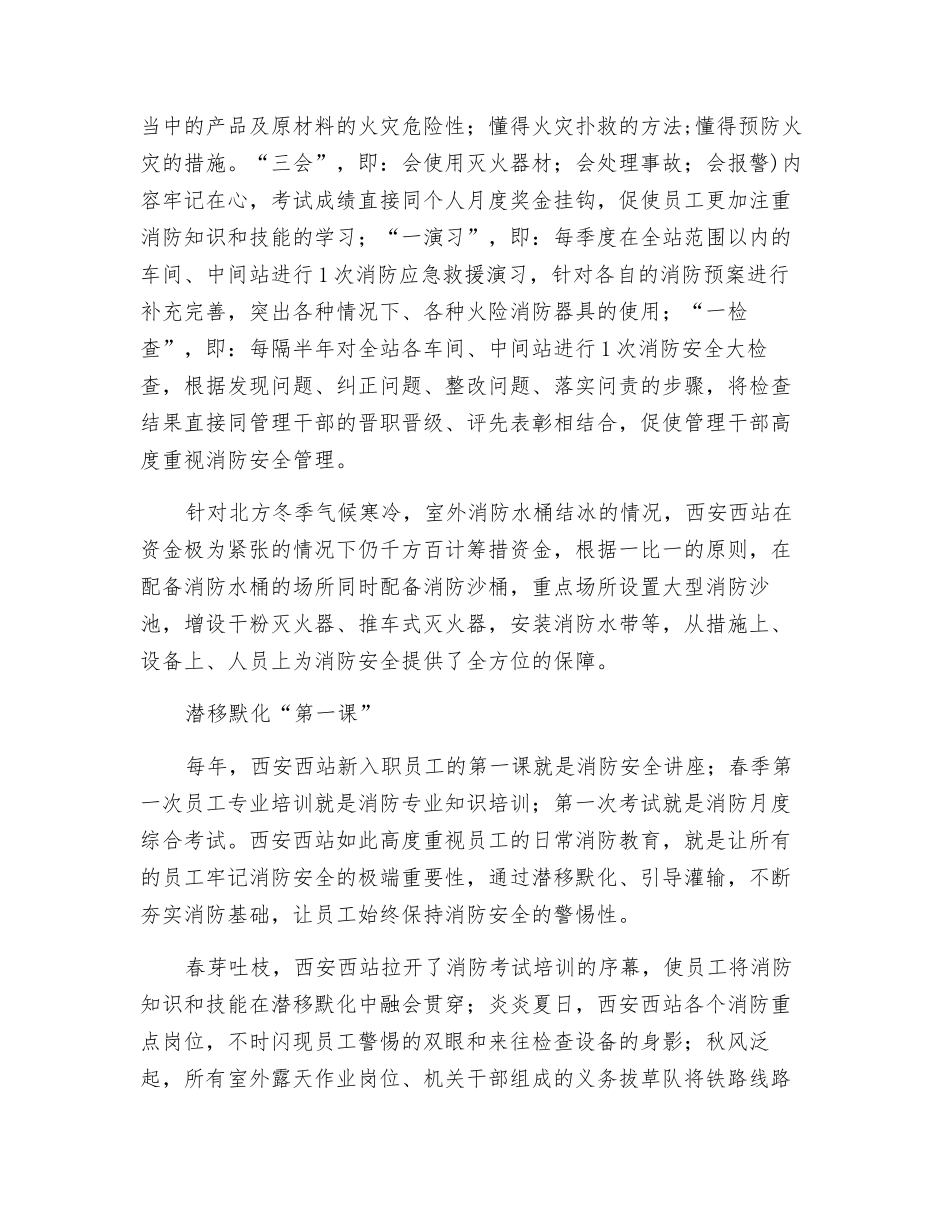 加强货运车站消防管理“四个一”_第3页