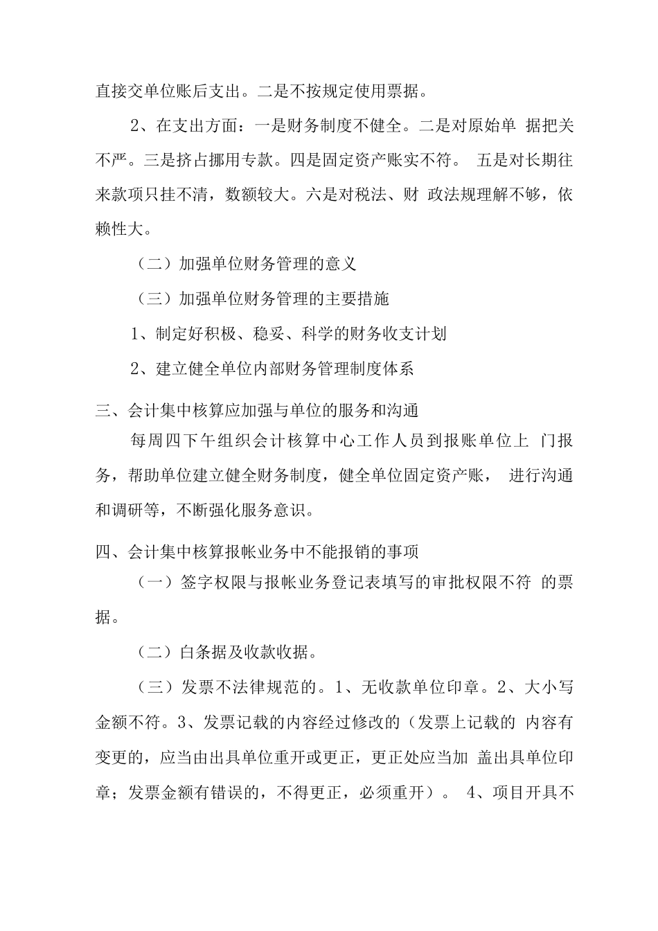 加强财务管理的总体要求及有关开支标准讲解提纲_第2页