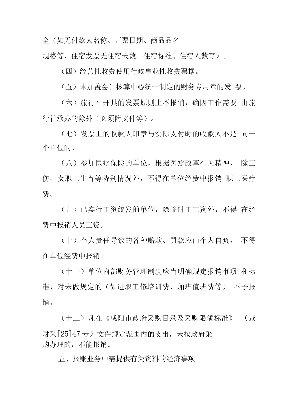 加强财务管理的总体要求及有关开支标准讲解提纲_第3页