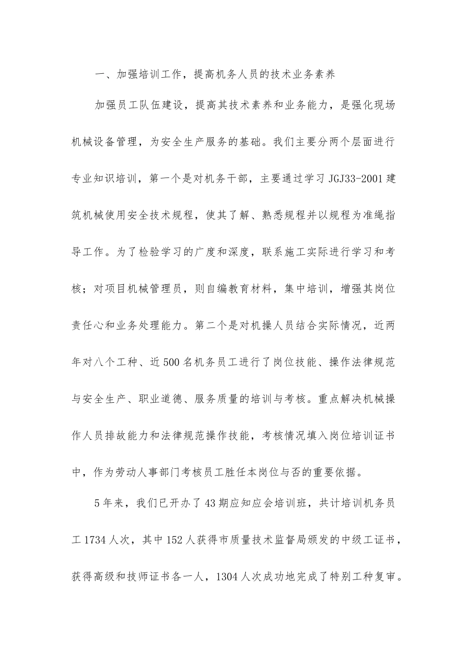 加强设备管理确保施工现场机械安全运行_第2页