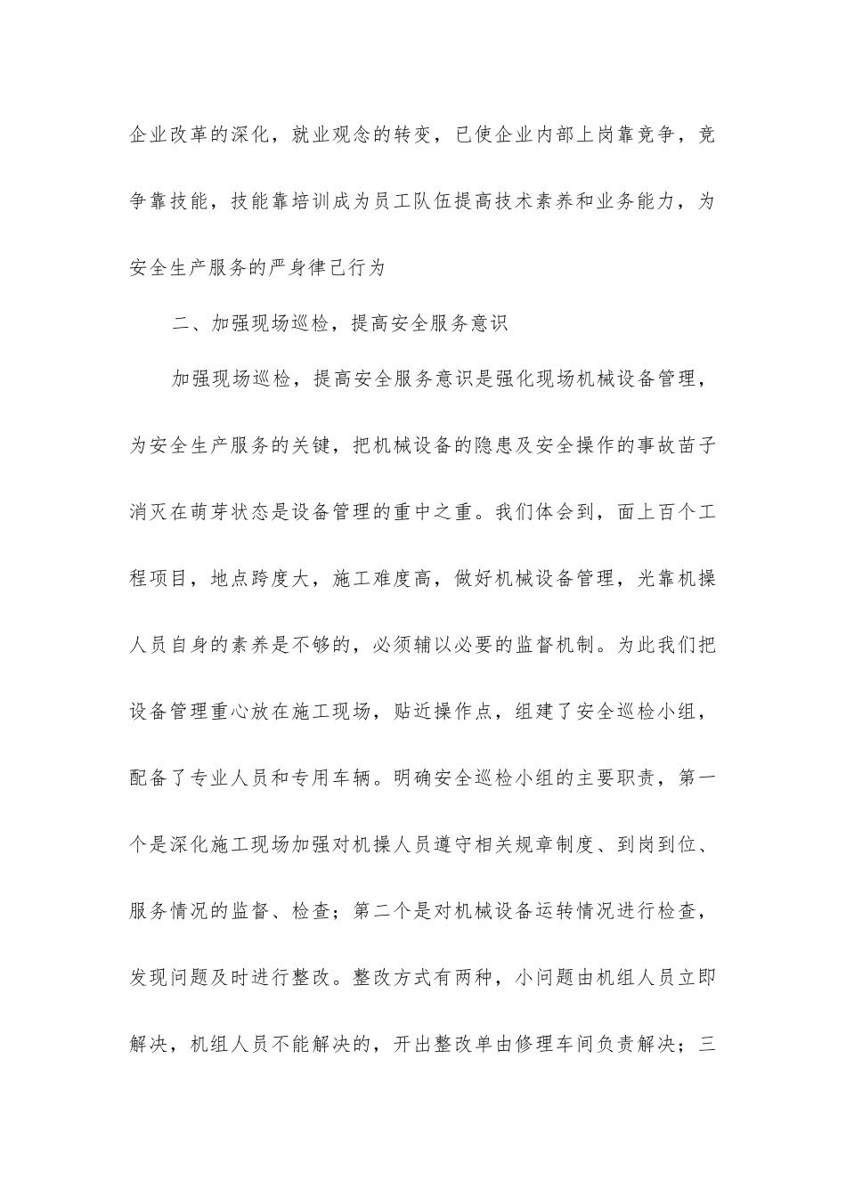 加强设备管理确保施工现场机械安全运行_第3页