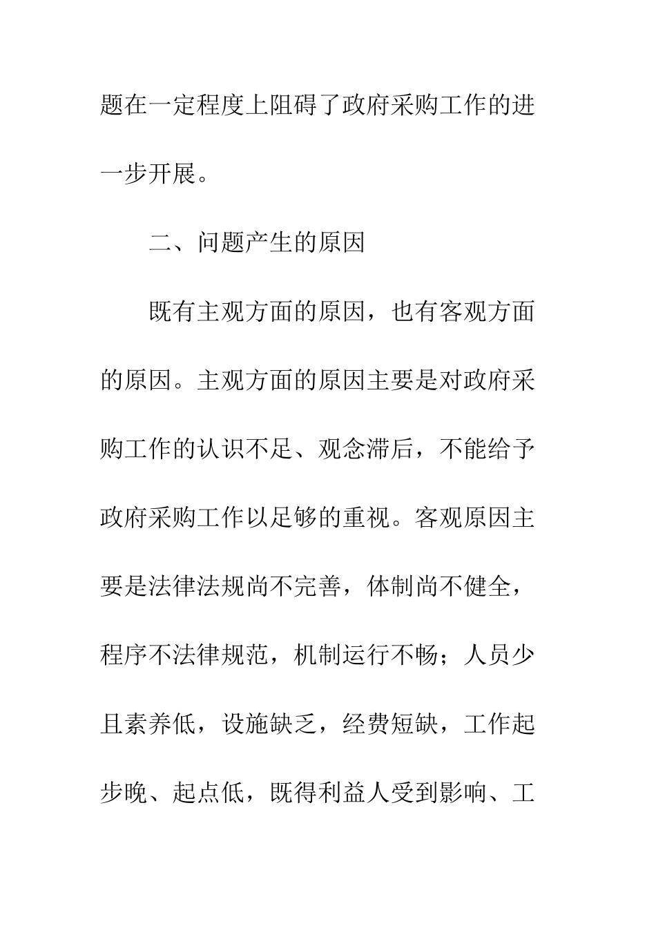 加强软硬件建设改进工作手段_第2页