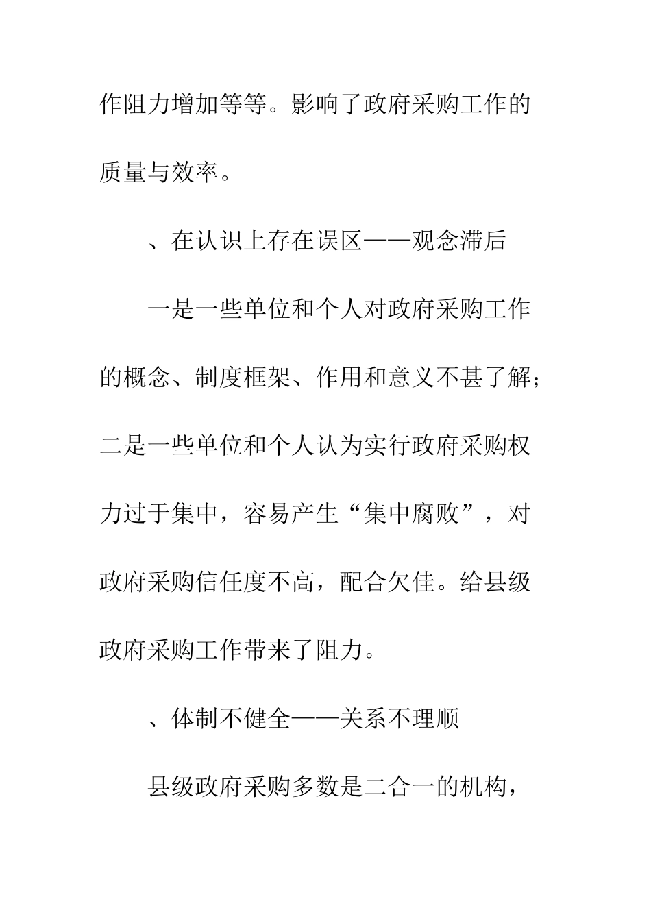 加强软硬件建设改进工作手段_第3页