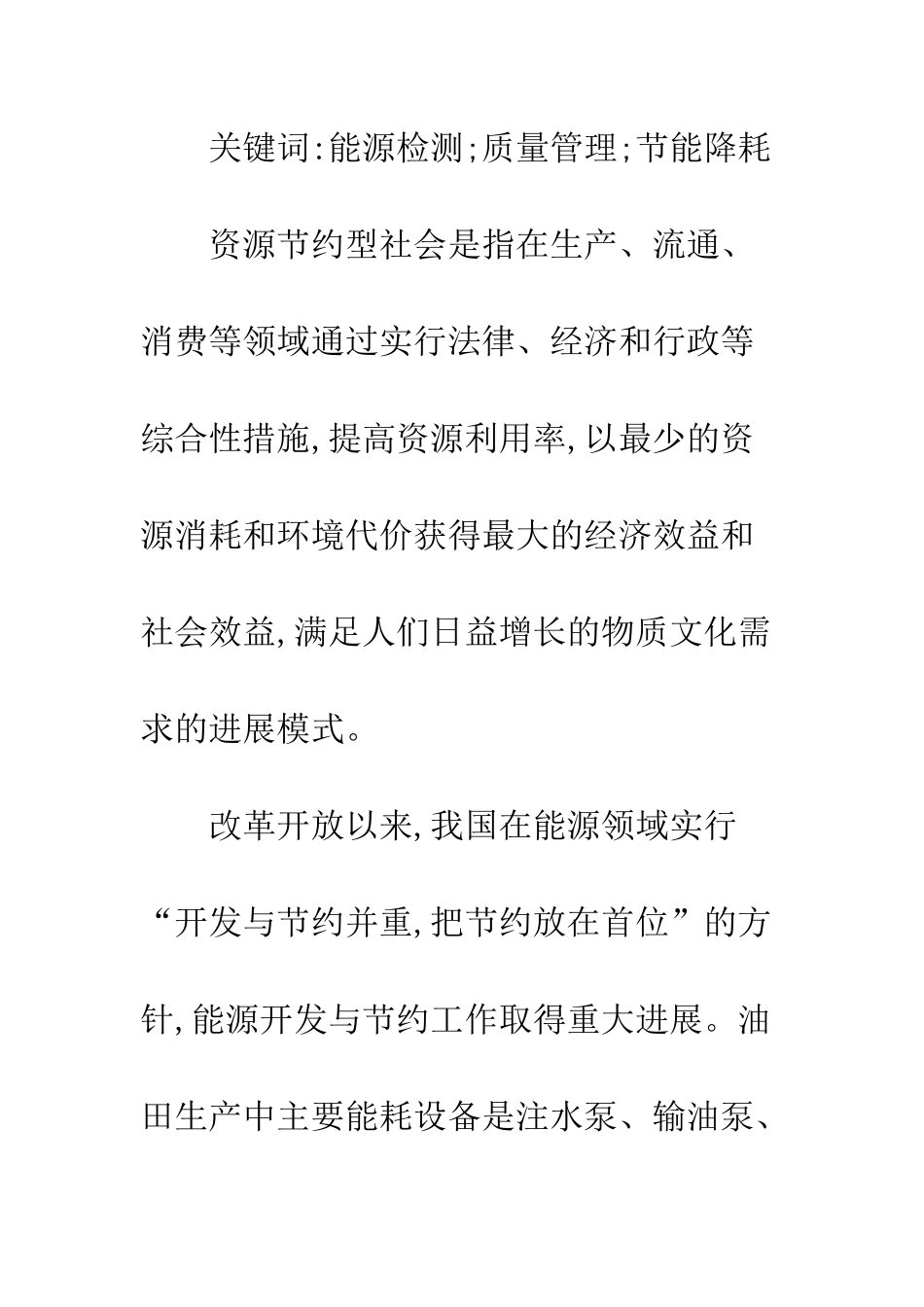 加强质量管理_第2页