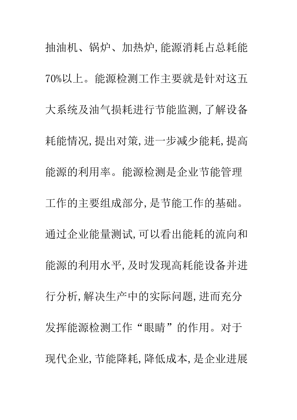 加强质量管理_第3页