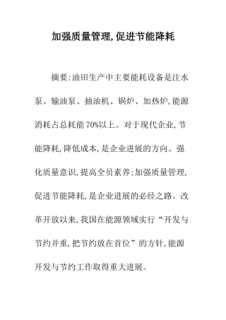加强质量管理