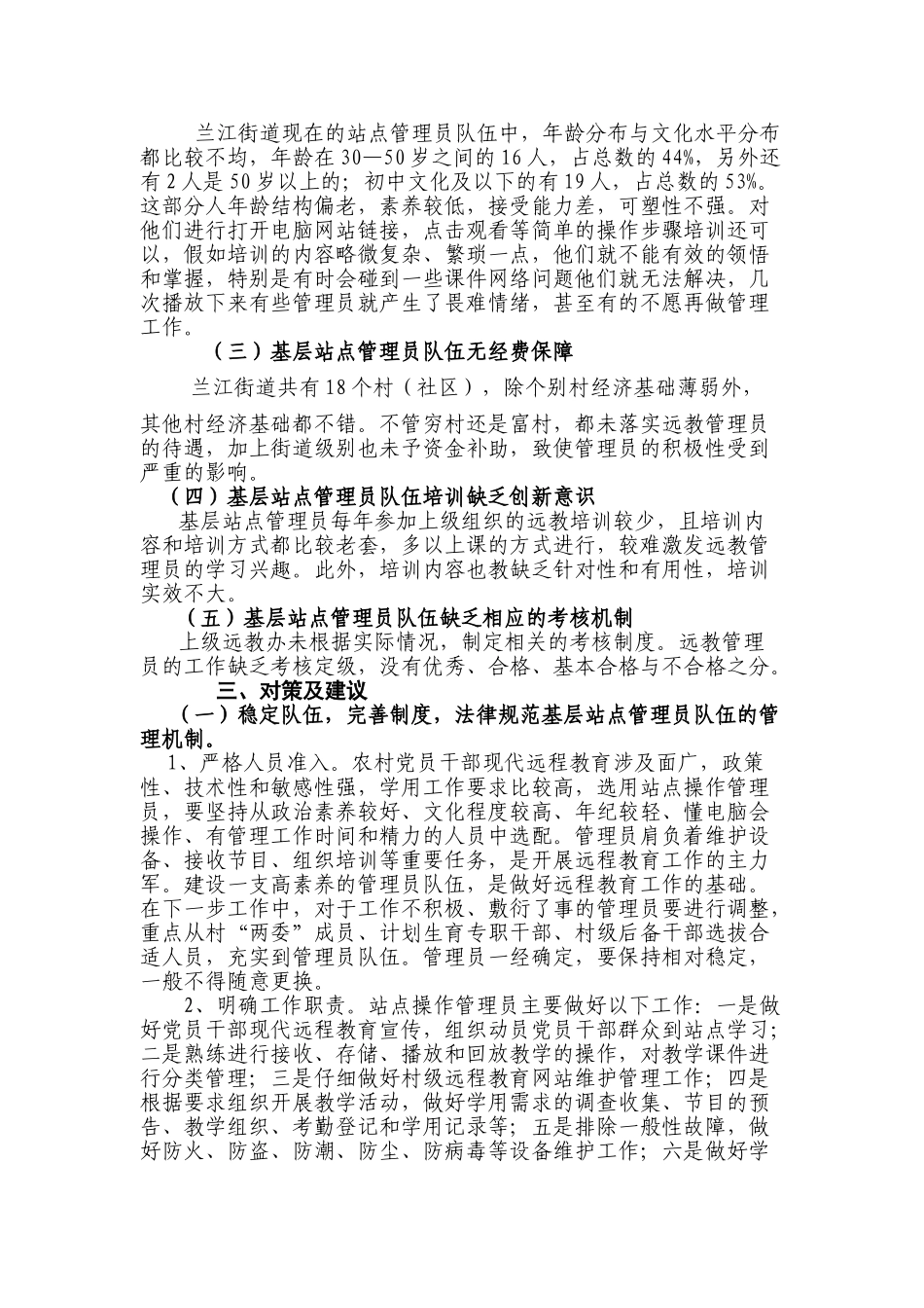 加强远程教育站点管理员队伍建设的实践与思考_第2页