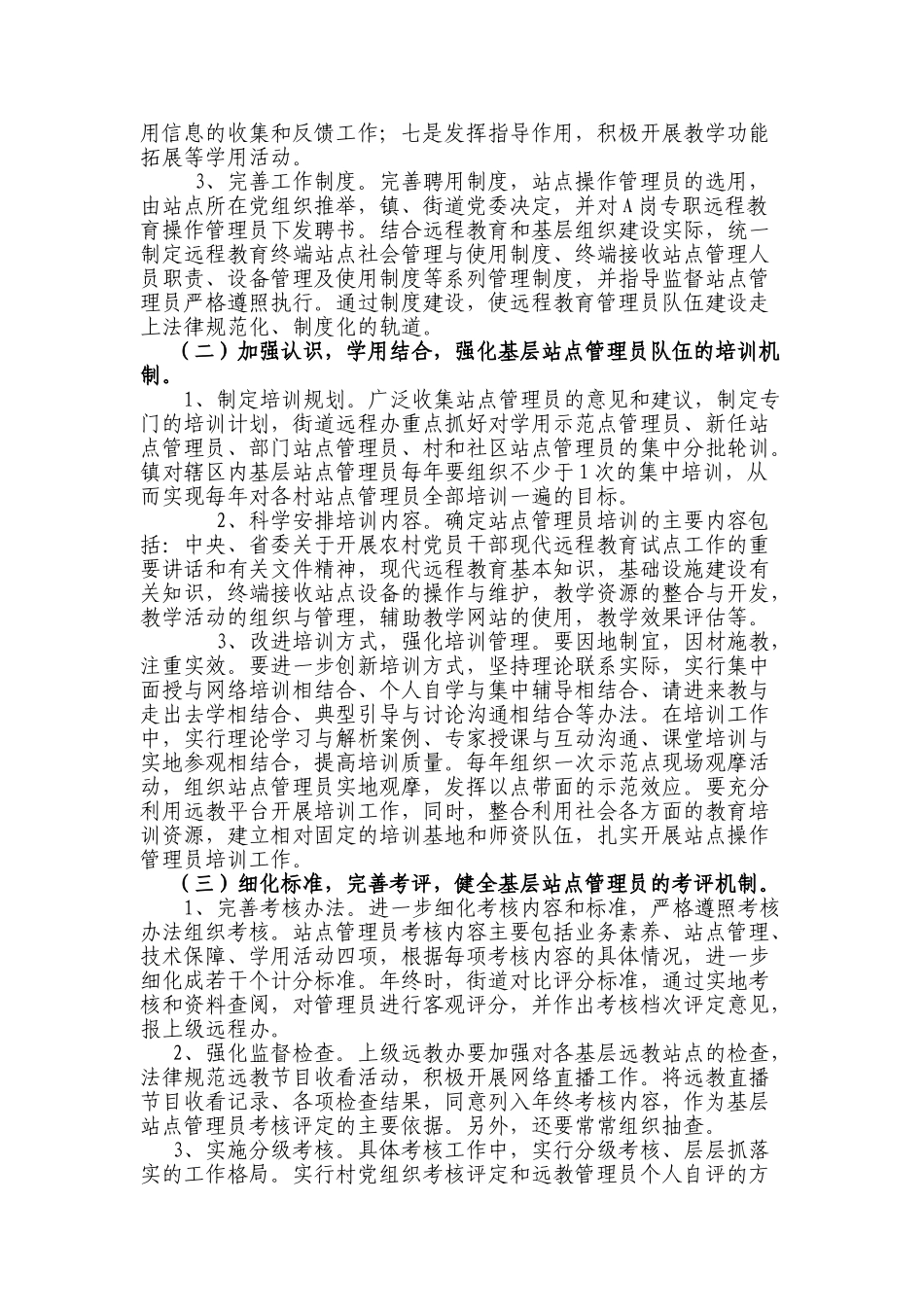 加强远程教育站点管理员队伍建设的实践与思考_第3页